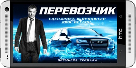 Когда выйдет 3 сезон сериала Перевозчик?