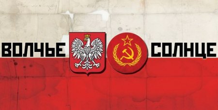 Когда выйдет 2 сезон сериала Волчье солнце?