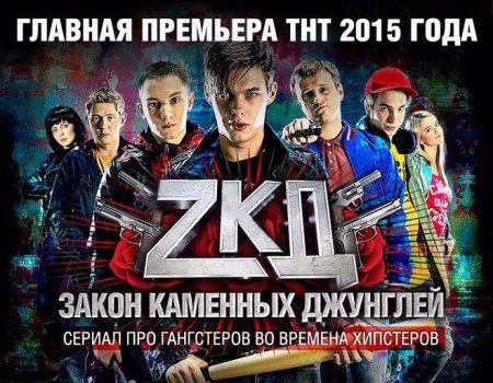 Будет ли продолжение сериала Закон каменных джунглей?