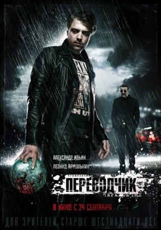 Дата выхода фильма Хороший плохой день / Переводчик?