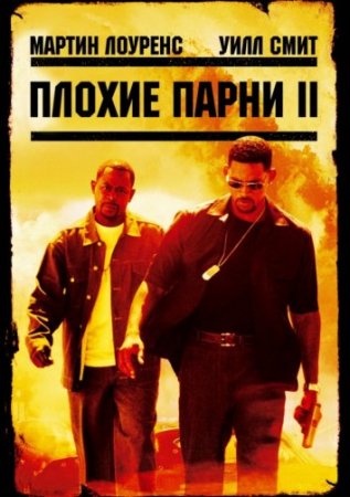 Когда выйдет фильм Плохие Парни 4?